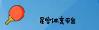 星空体育官方网站 - 探索无限可能